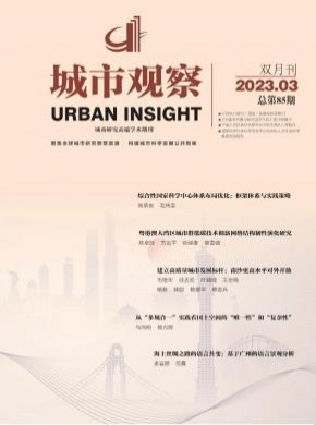 城市观察期刊